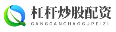 配资开户网_配资开户公司_配资官网线上配资
